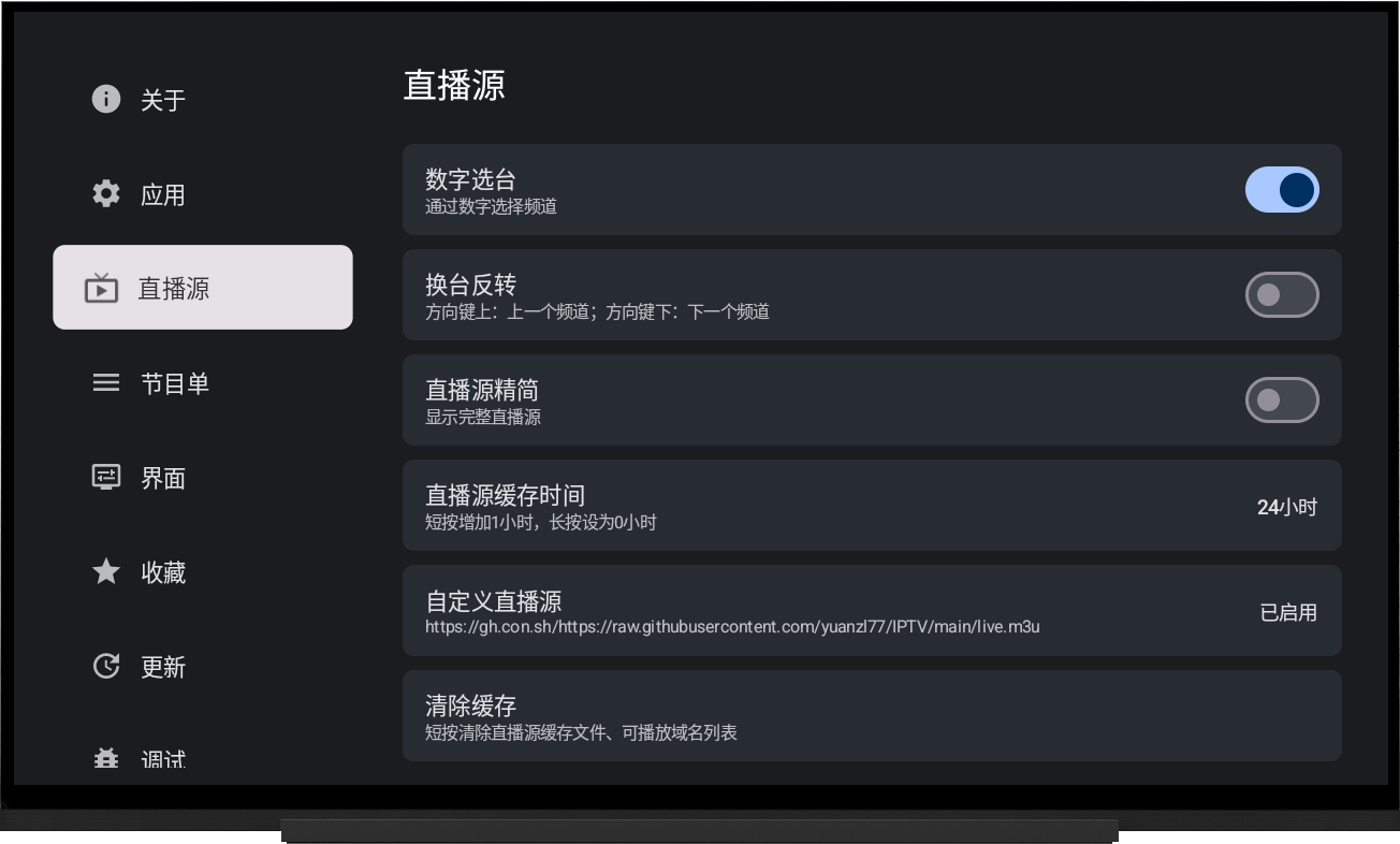 mytv设置界面 mytv设置界面